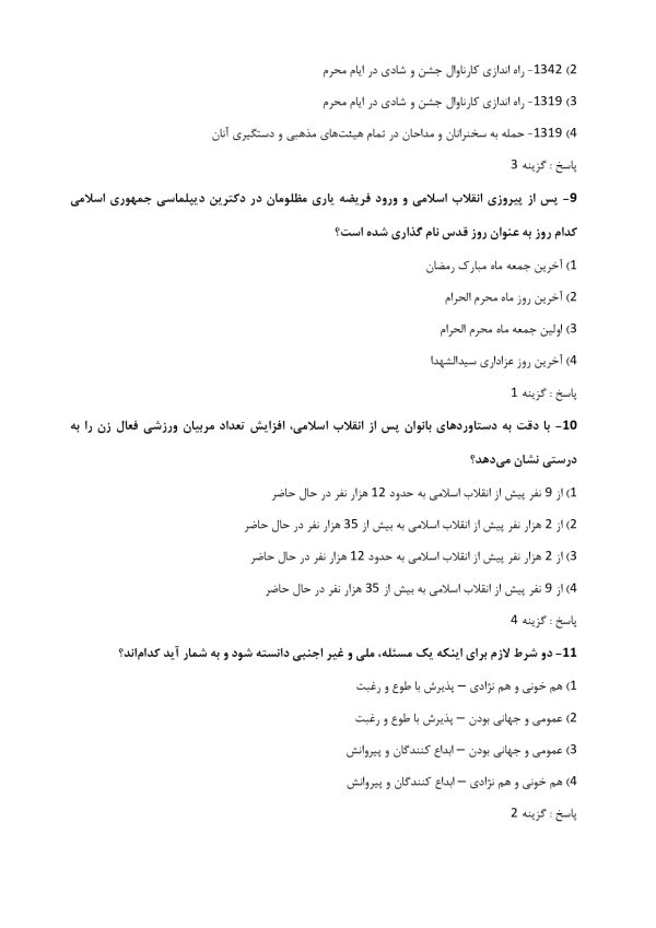 خلاصه کتاب تاریخ و فرهنگ تمدن شهید مطهری