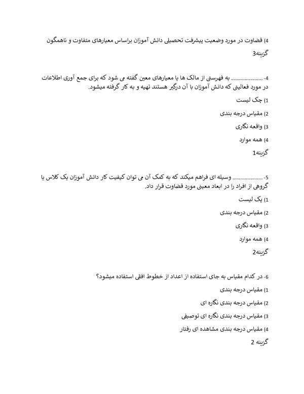 خلاصه کتاب راهنمای معلم در ارزشیابی توصیفی