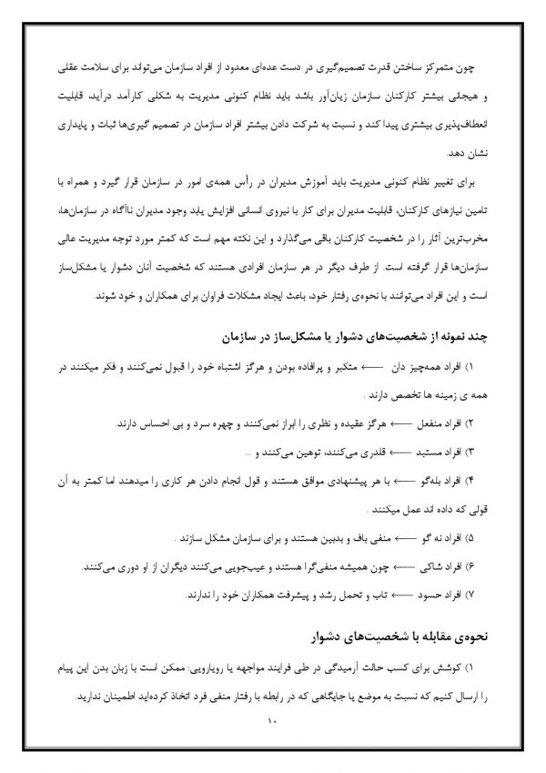 دانلود رایگان سوالات روانشناسی کار دکتر محمود ساعتچی 1404 جزوه - Image 4