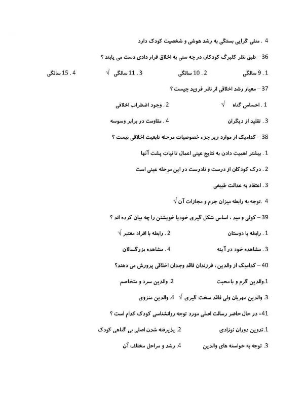 دانلود جزوه روانشناسی رشد برای استخدامی