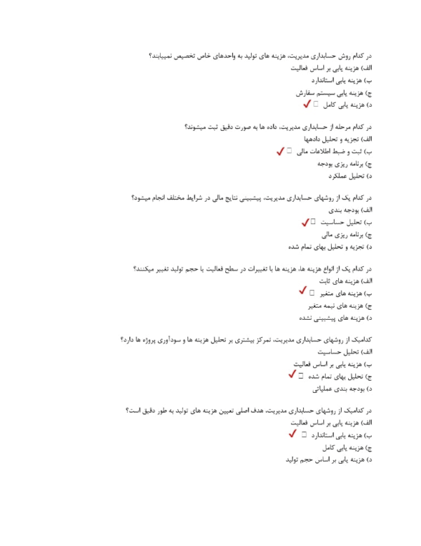 دانلود رایگان تست حسابداری مدیریت