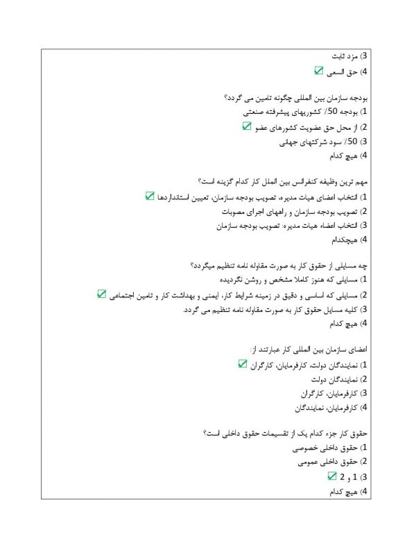 دانلود رایگان تست قانون کار