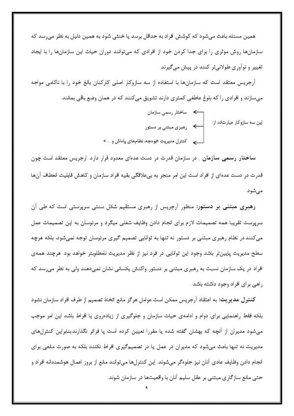 جزوه روانشناسی کار دکتر محمود ساعتچی
