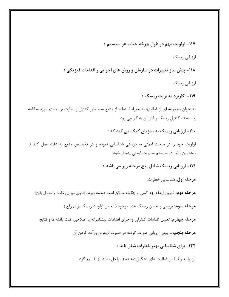 دانلود رایگان سوالات آزمون ایمنی پیمانکاران