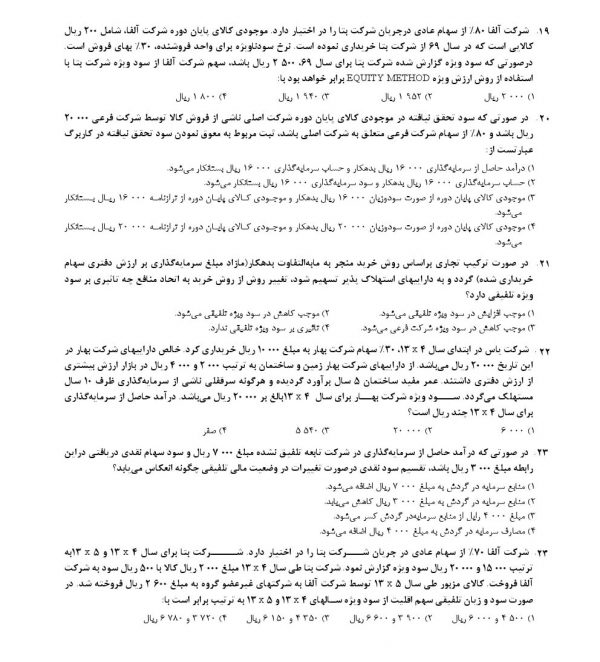 دانلود رایگان سوالات استخدامی حسابداری وزارت بهداشت 1404 - Image 5
