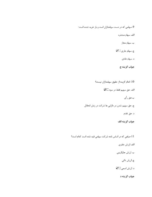 سوالات استخدامی بازار پول و سرمایه 1404 + pdf رایگان - Image 4