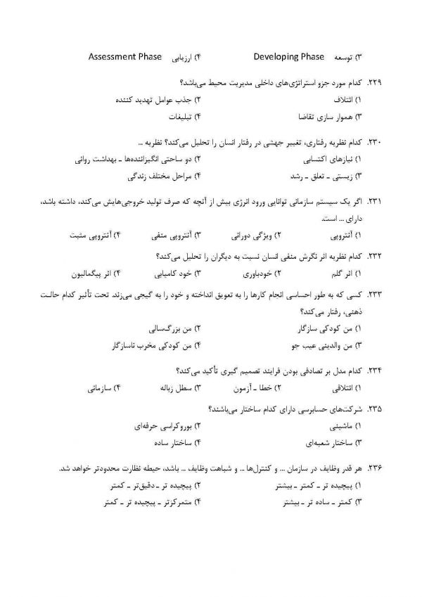 دانلود رایگان سوالات تخصصی کارشناس امور اداری