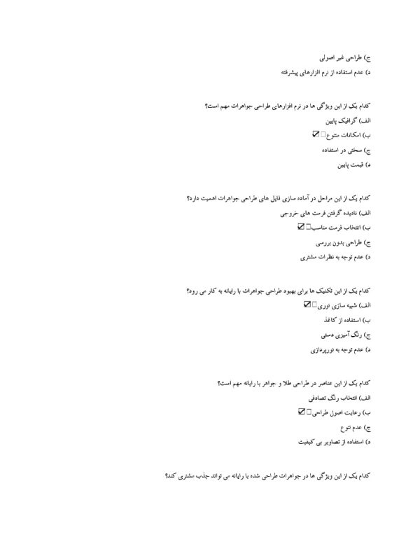 دانلود رایگان سوالات طراحی طلا و جواهر با رایانه 1404 - Image 3