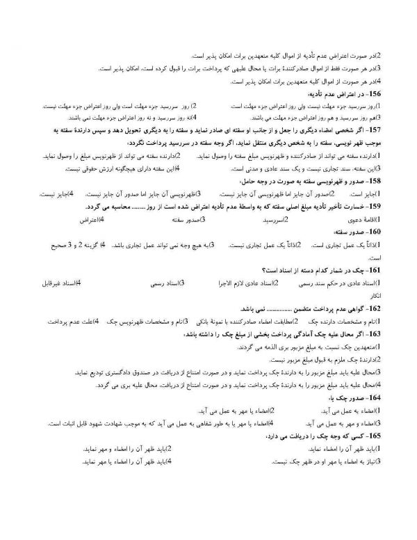 دانلود رایگان سوالات قانون تجارت