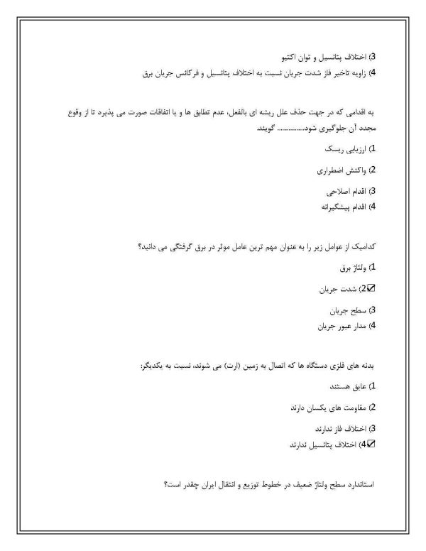 دانلود رایگان نمونه سوالات استخدامی اپراتوری پست برق