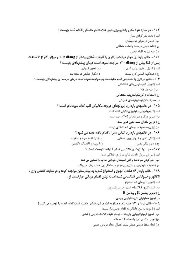 دانلود رایگان نمونه سوالات استخدامی مامایی وزارت بهداشت