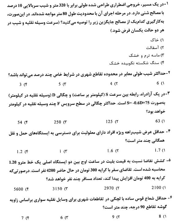 دانلود رایگان نمونه سوالات ترافیک نظام مهندسی