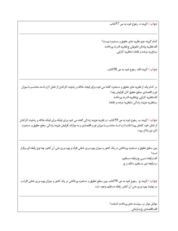دانلود رایگان نمونه سوالات روانشناسی سازمانی پیام نور
