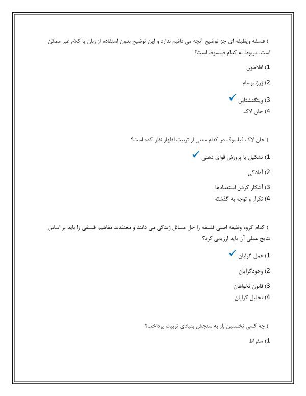 دانلود رایگان کتاب اصول و فلسفه تعلیم و تربیت برای آزمون استخدامی