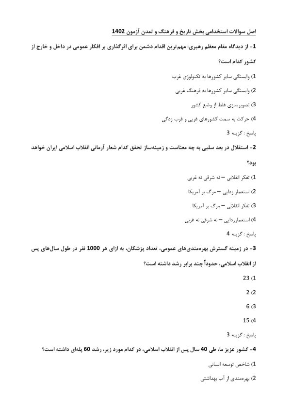 دانلود رایگان کتاب تاریخ و فرهنگ تمدن مطهری
