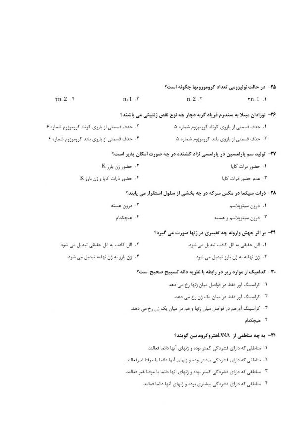 دانلود سوالات آزمون استخدامی آموزگار ابتدایی استثنایی