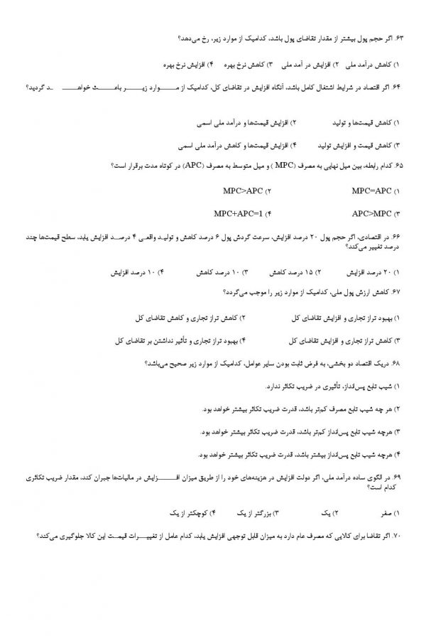 سوالات استخدامی دبیر اقتصاد آموزش و پرورش 1404 - Image 3