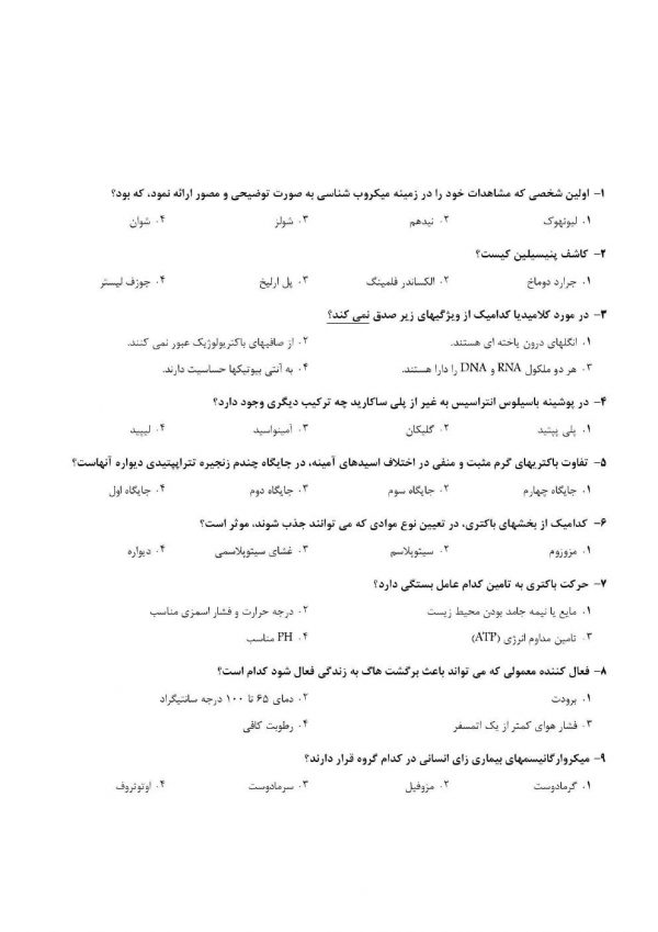 دانلود سوالات استخدامی دبیر زیست شناسی-min
