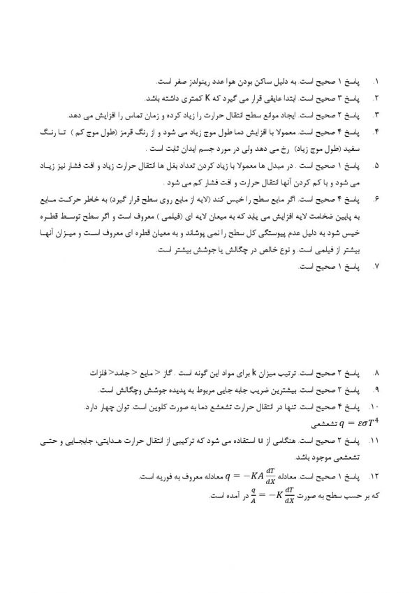 رایگان سوالات استخدامی دبیر فیزیک 1404【اصل سوالات】 - Image 4