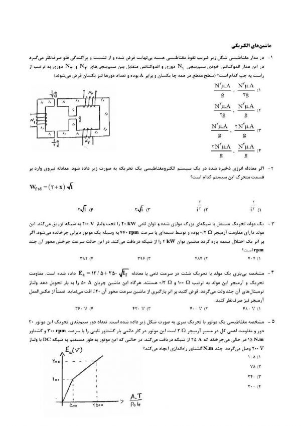 دانلود سوالات استخدامی مهندسی برق وزارت بهداشت