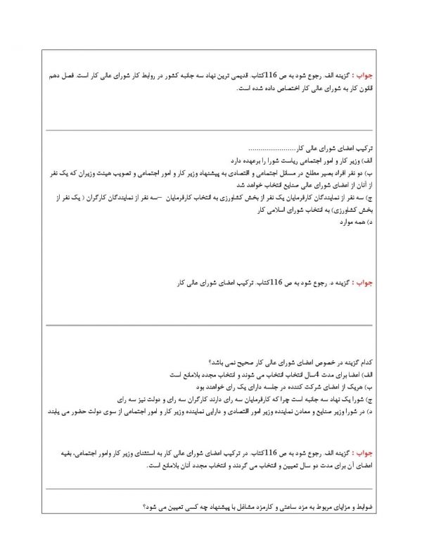 دانلود سوالات حقوق کار پیام نور