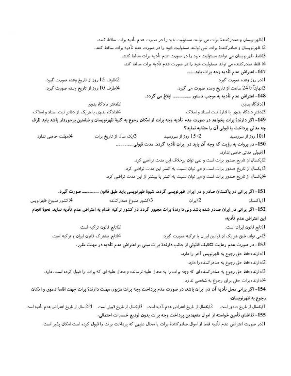 دانلود سوالات قانون تجارت