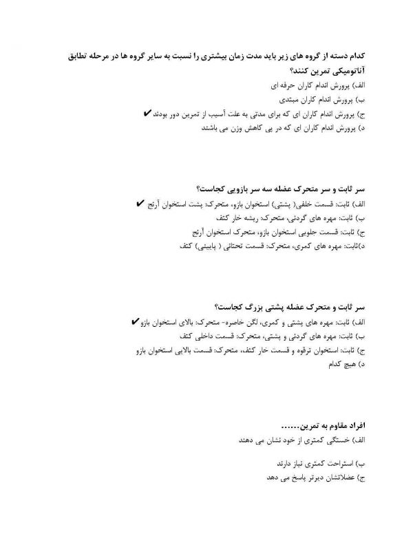 دانلود سوالات مربیگری بدنسازی درجه 3