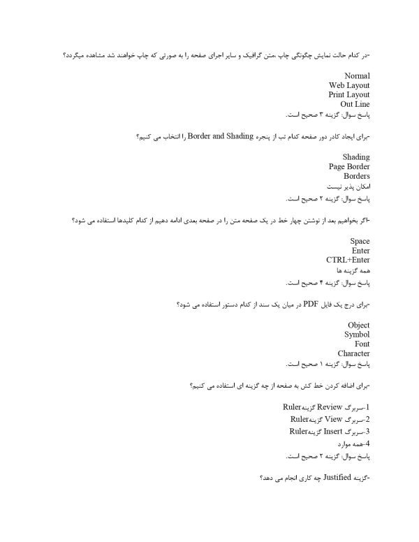 دانلود رایگان نمونه سوالات ورد استخدامی 1404 + [pdf رایگان] - Image 3