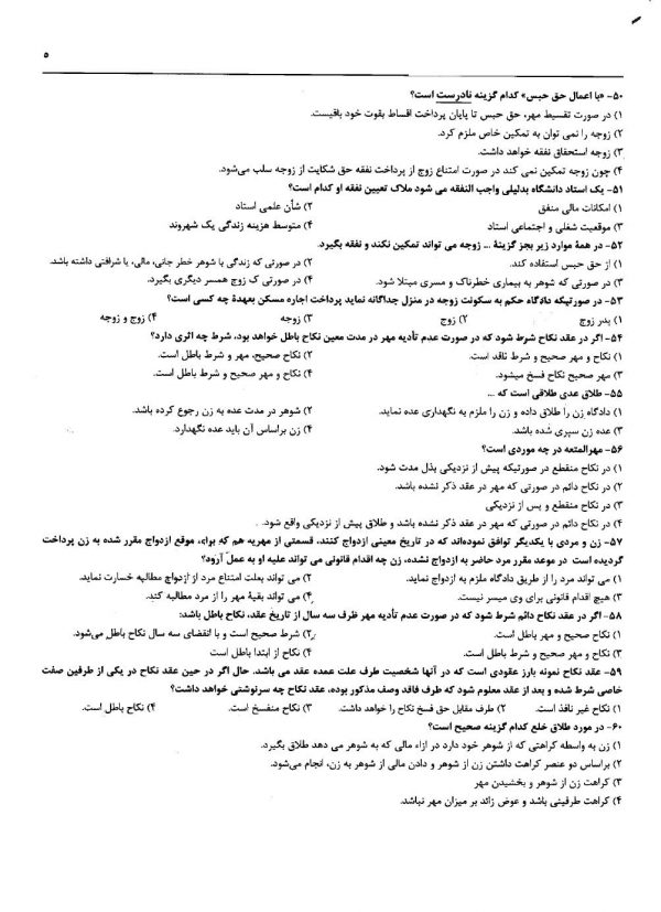 سوالات کارشناس رسمی دادگستری امور نفقه (تعیین نفقه)مناسب آزمون 1404 - Image 6