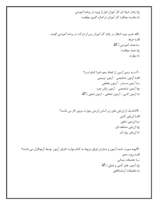 نمونه سوالات آزمونگری