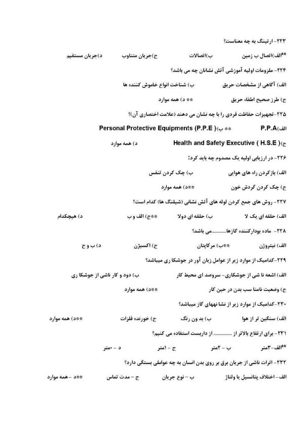 دانلود نمونه سوالات استخدامی ایمنی HSE