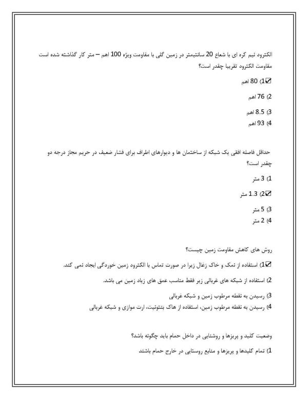 دانلود نمونه سوالات استخدامی برق