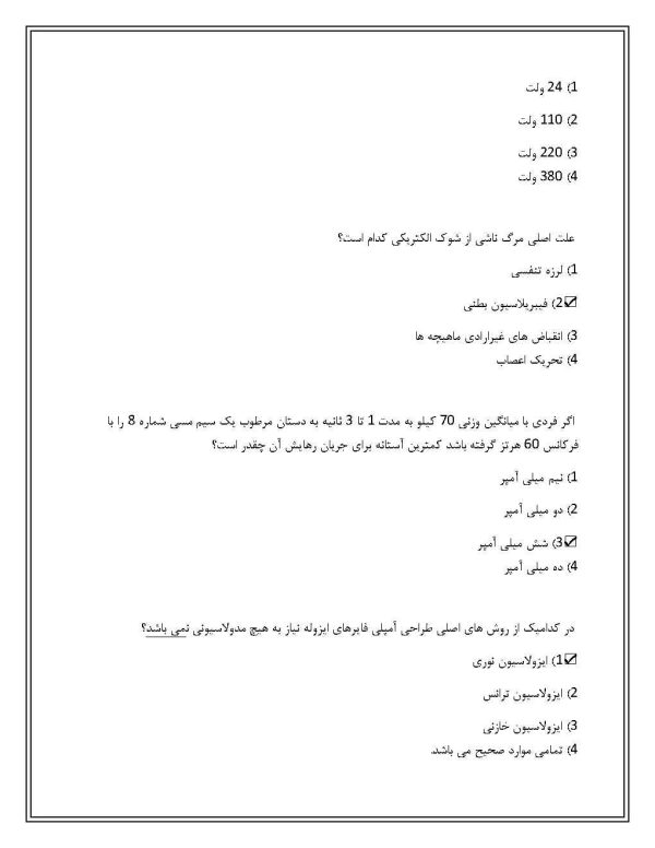 دانلود نمونه سوالات استخدامی رشته برق