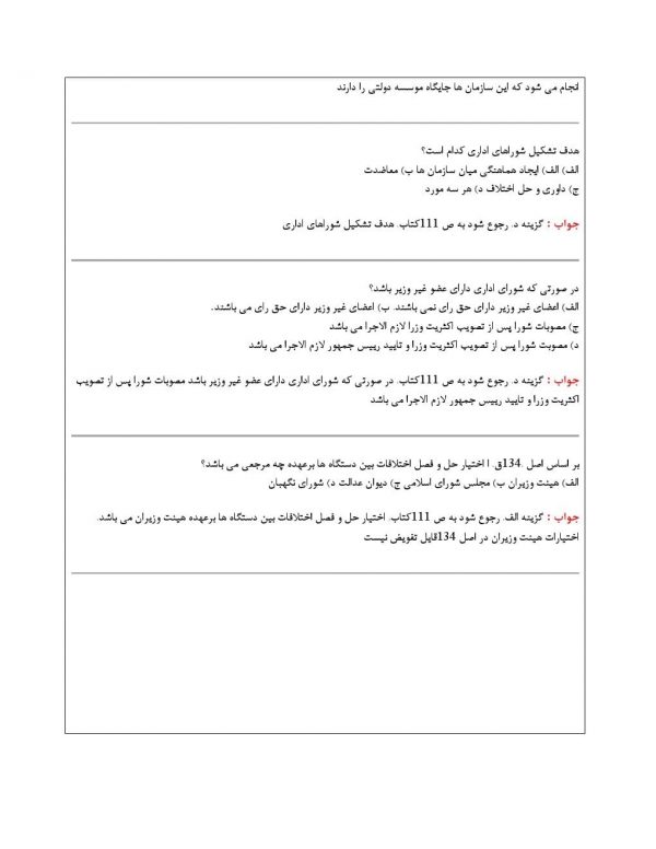 دانلود نمونه سوالات حقوق اداری 1 با جواب