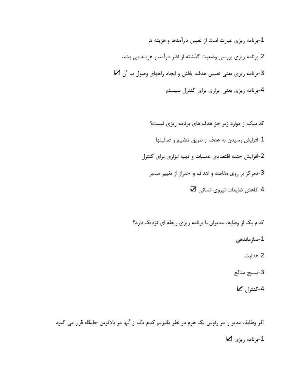 دانلود رایگان سوالات مبانی سازمان و مدیریت دکتر علی رضائیان 1404 - Image 5
