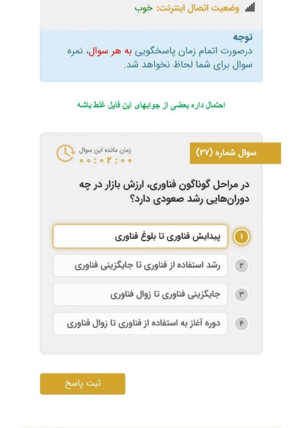 دانلود نمونه سوالات کاربرد فناوری اطلاعات و ارتباطات