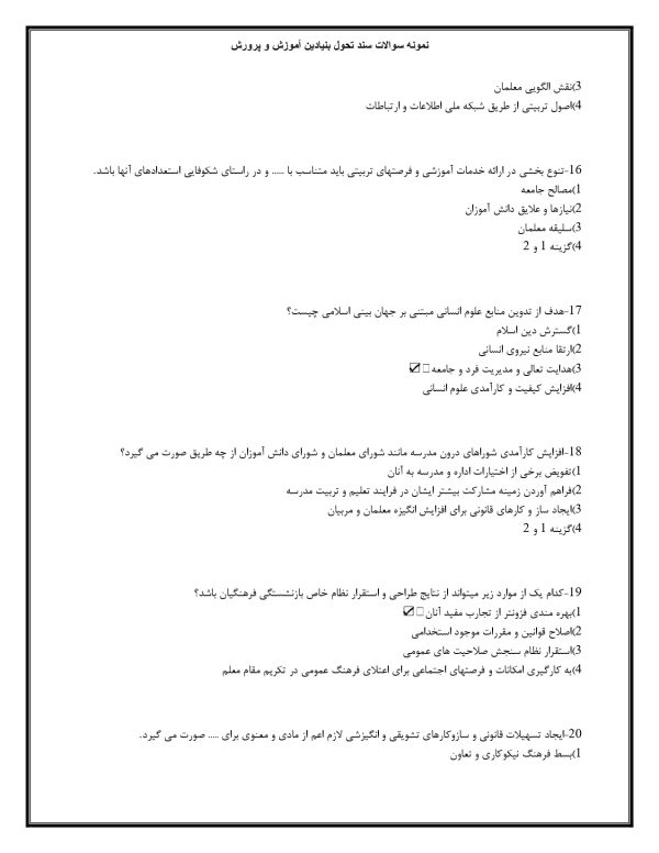دانلود کتاب سند تحول بنیادین آموزش و پرورش