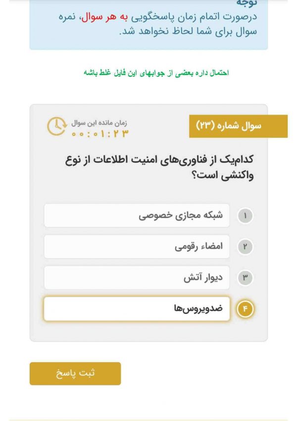 دانلود رایگان سوالات کاربرد فناوری اطلاعات و ارتباطات جعفرنژاد قمی 1404 - Image 6