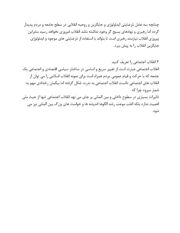 درآمدی تحلیلی بر انقلاب اسلامی خرید