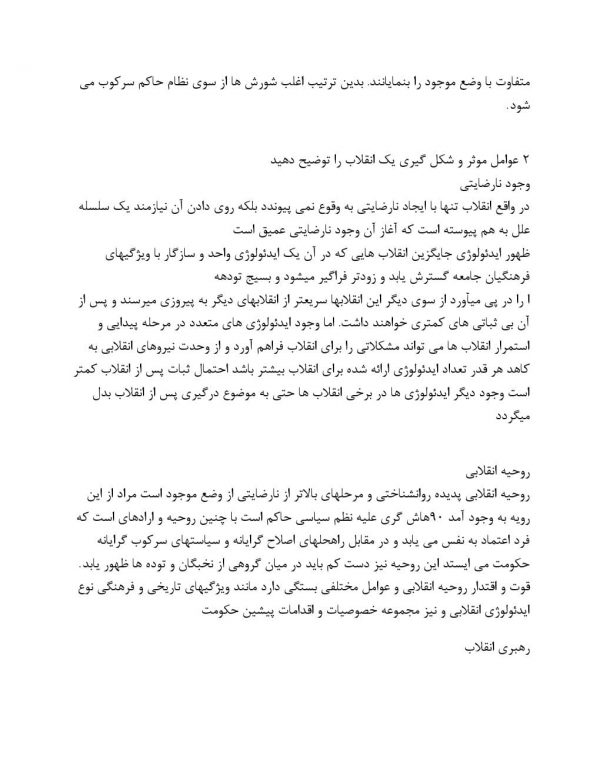 سوالات آخر فصل درآمدی تحلیلی بر انقلاب اسلامی