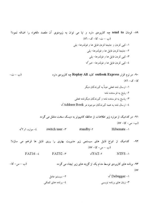 سوالات آزمون استخدامی بانک رفاه