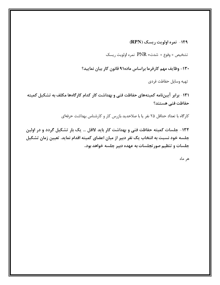 سوالات آزمون ایمنی پیمانکاران جدید