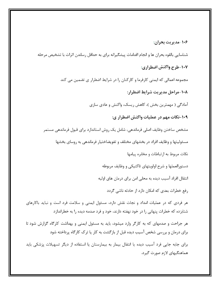 سوالات آزمون ایمنی پیمانکاران