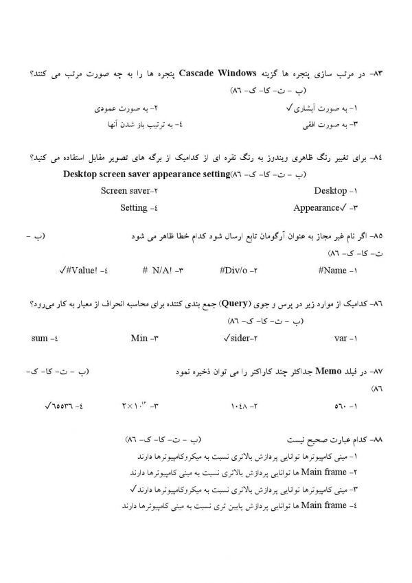 سوالات آزمون بانک رفاه