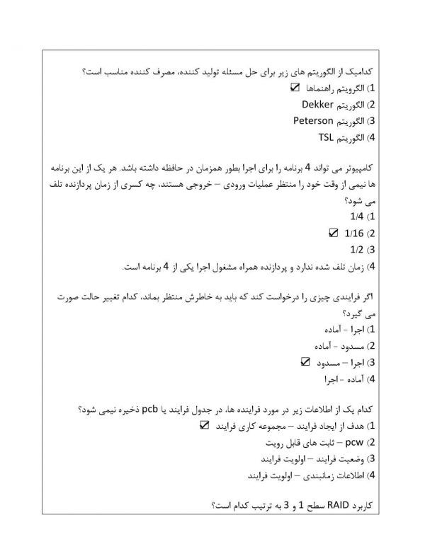 سوالات آزمون شرکت های خصوصی