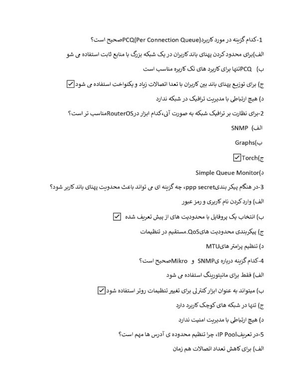 سوالات آزمون میکروتیک mtcna