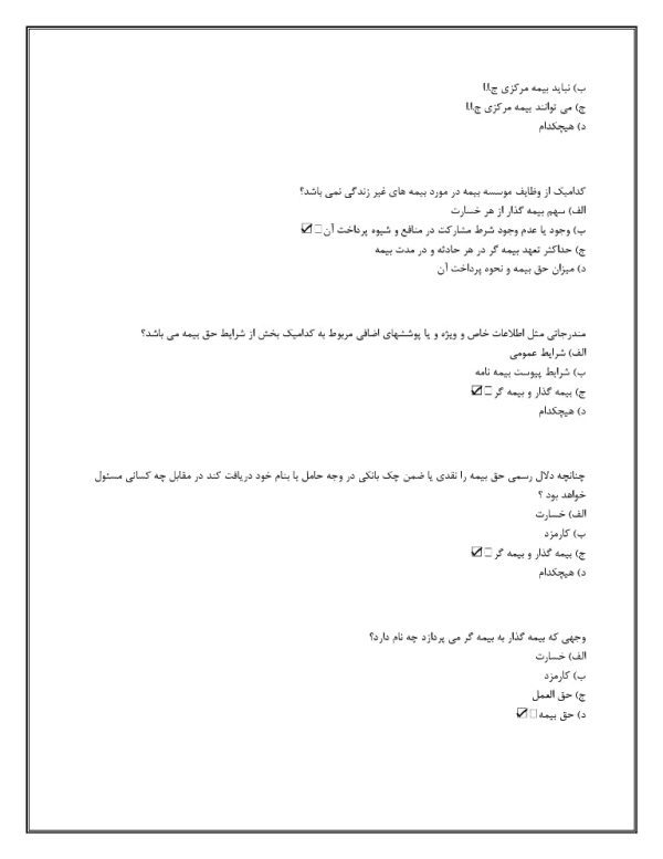 سوالات آزمون نمایندگی بیمه