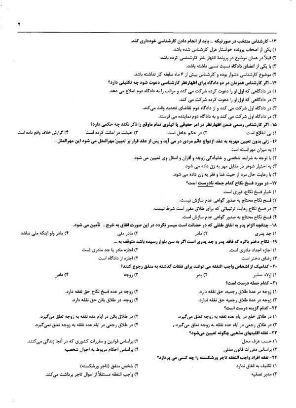 سوالات آزمون کارشناس رسمی تعیین نفقه
