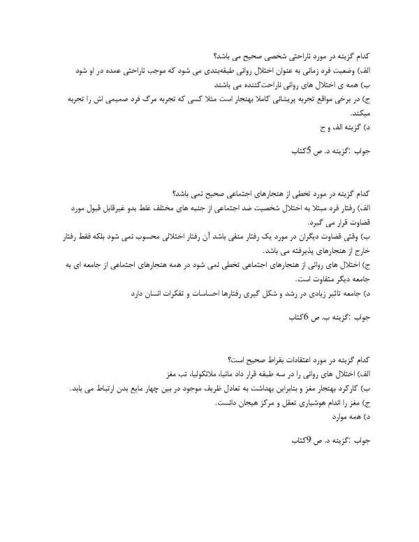 سوالات آسیب شناسی روانی 1 پیام نور