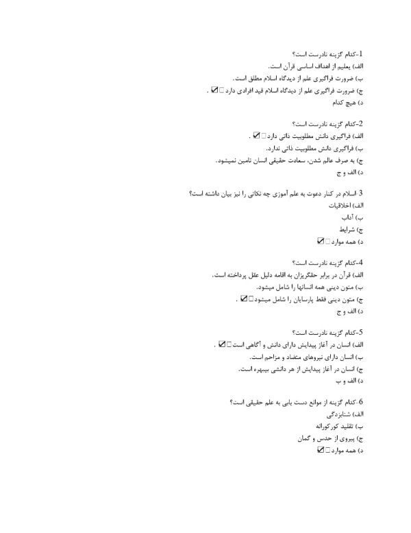 سوالات آیین زندگی اخلاق کاربردی فصل به فصل
